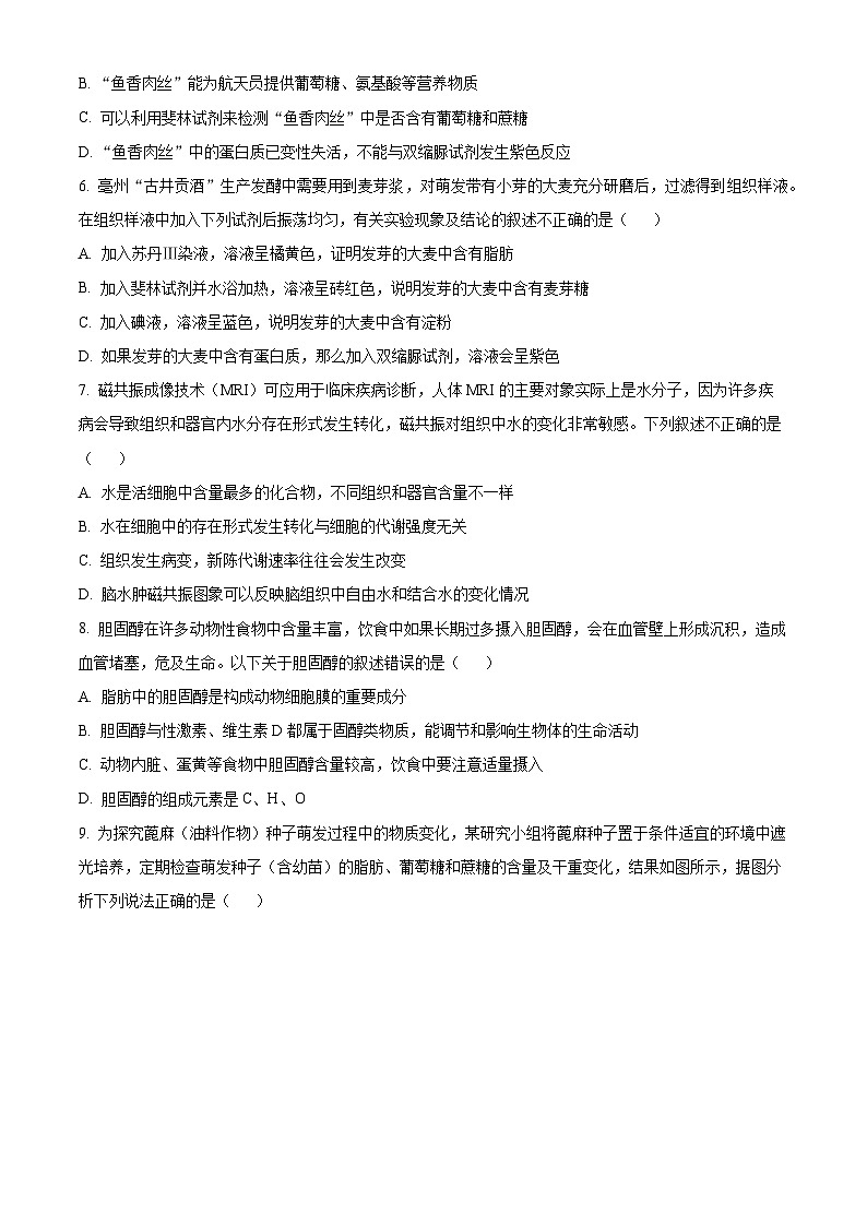 【期中真题】内蒙古乌兰察布市2022-2023学年高一上学期期中生物试题（原卷版）第2页