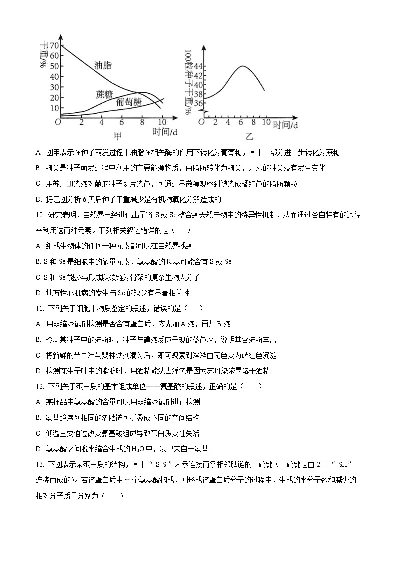 【期中真题】内蒙古乌兰察布市2022-2023学年高一上学期期中生物试题（原卷版）第3页