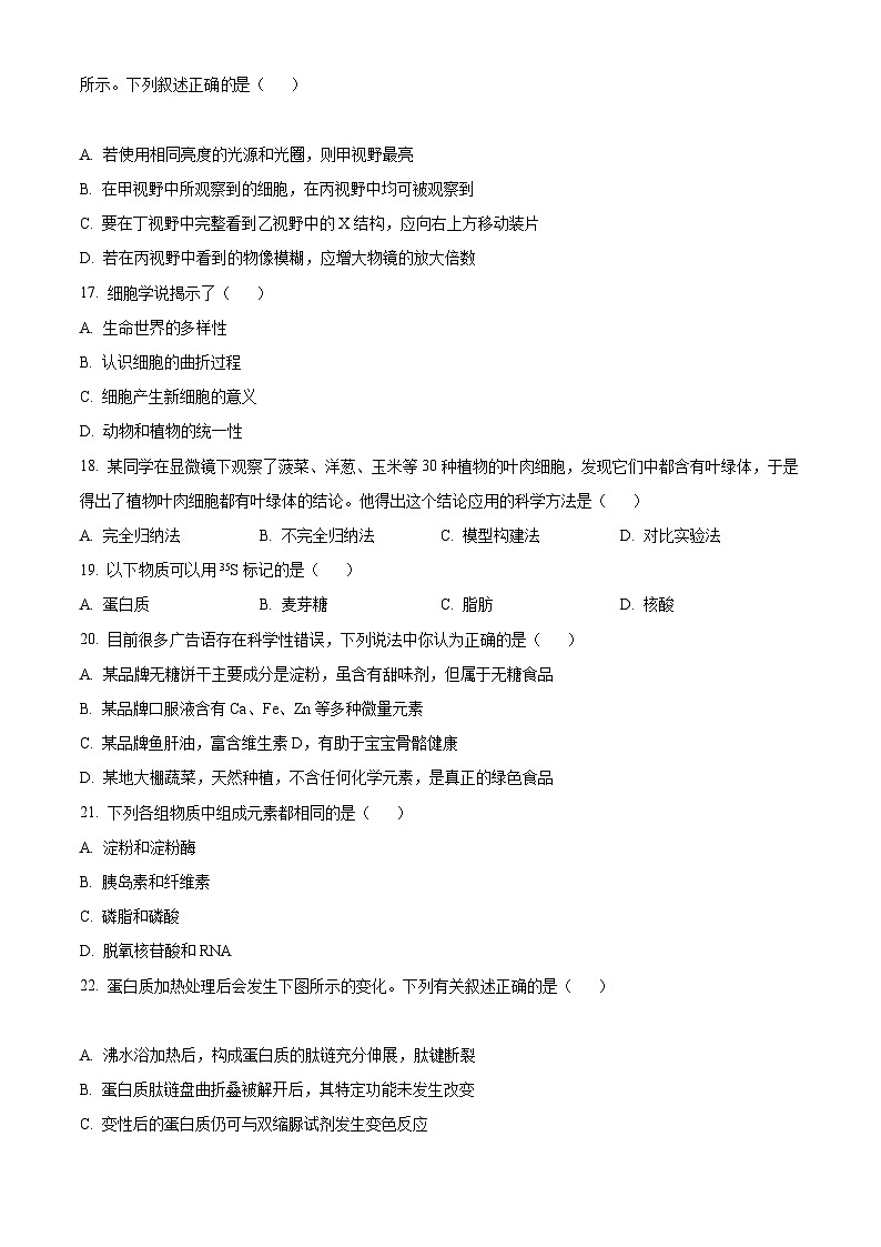 【期中真题】北京市中国人民大学附中高一上学期期中生物试题03