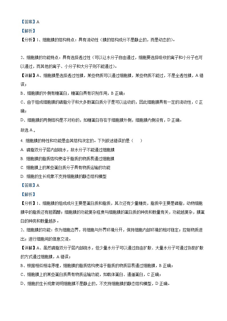 【期中真题】北京师范大学附属实验中学2022-2023学年高一上学期期中生物试题（解析版）第2页