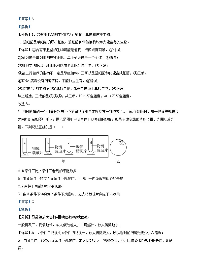 【期中真题】吉林省长春外国语学校2021-2022学年高一上学期期中生物试题（解析版）第3页