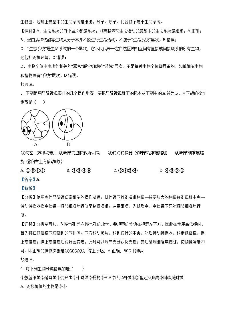 【期中真题】吉林省长春市东北师范大学附中高一上学期期中生物试题02