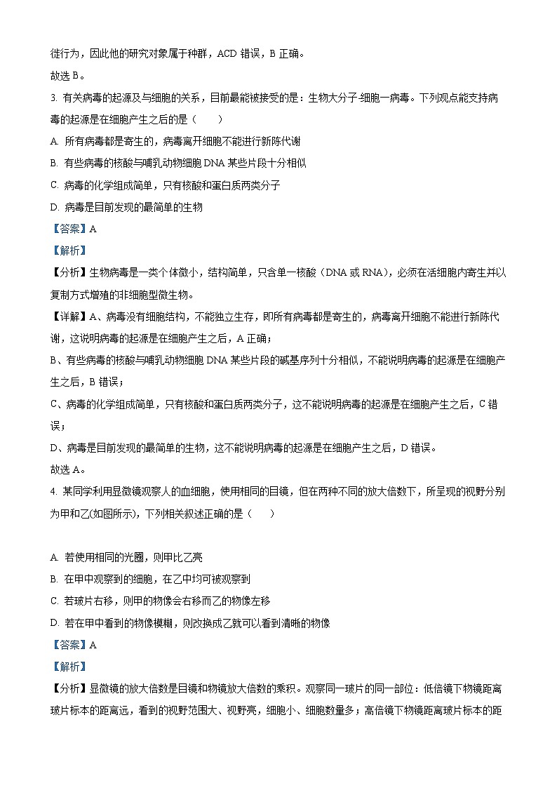 【期中真题】四川省成都外国语学校高一上学期期中生物试题02