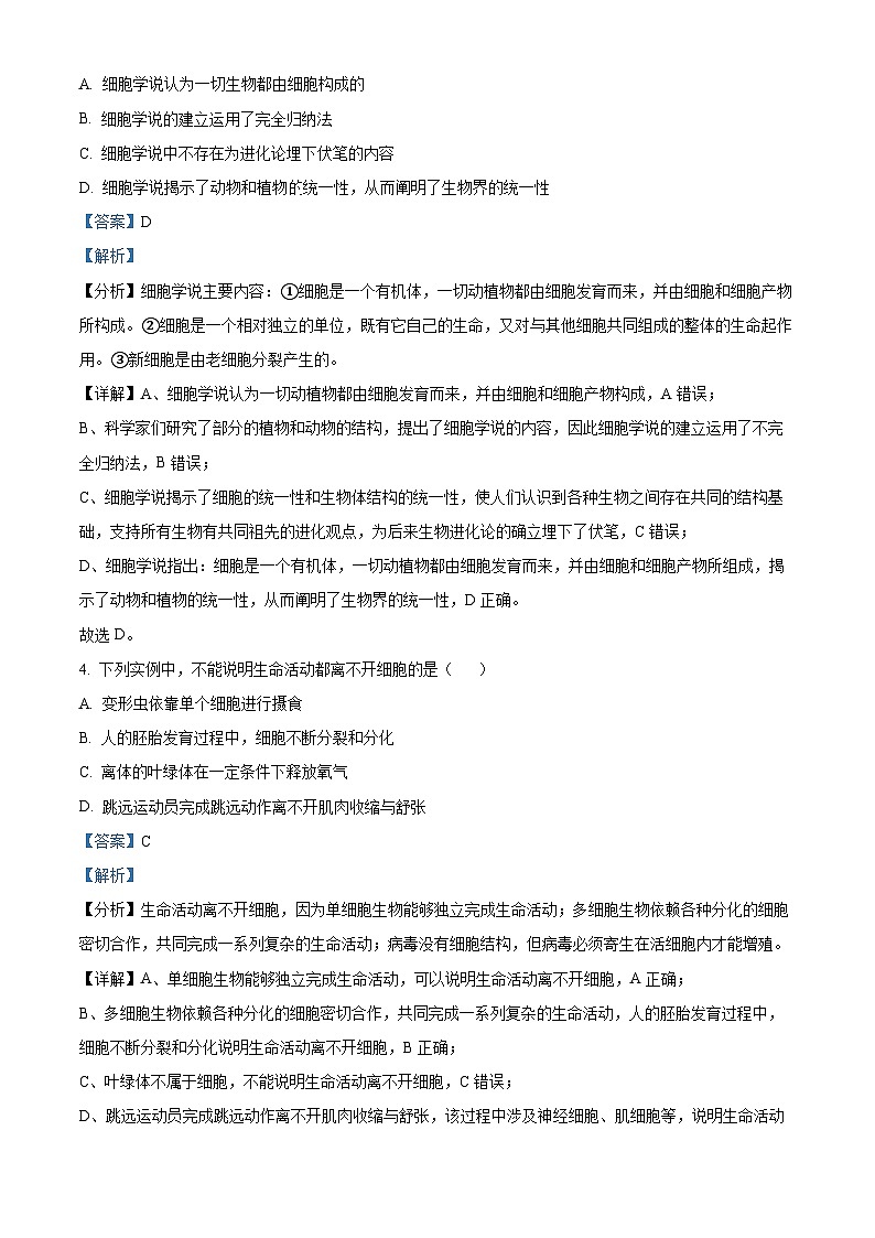 【期中真题】四川省成都市七中高一上学期期中生物试题02