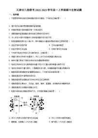 【期中真题】天津市八校联考2022-2023学年高一上学期期中生物试题.zip