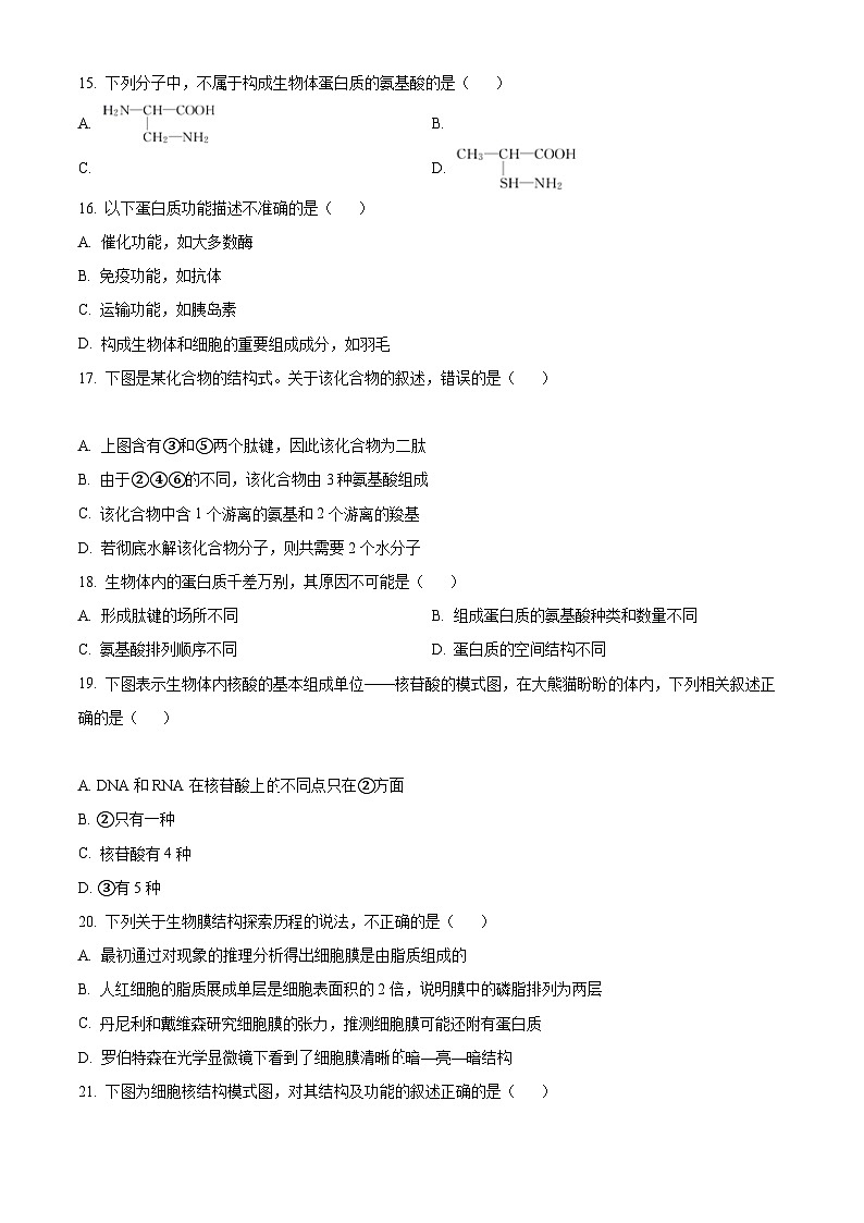 【期中真题】宁夏回族自治区银川一中高一上学期期中生物试题03