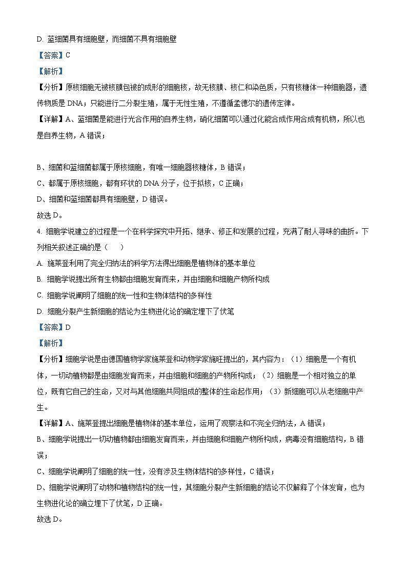 【期中真题】宁夏回族自治区银川一中高一上学期期中生物试题02
