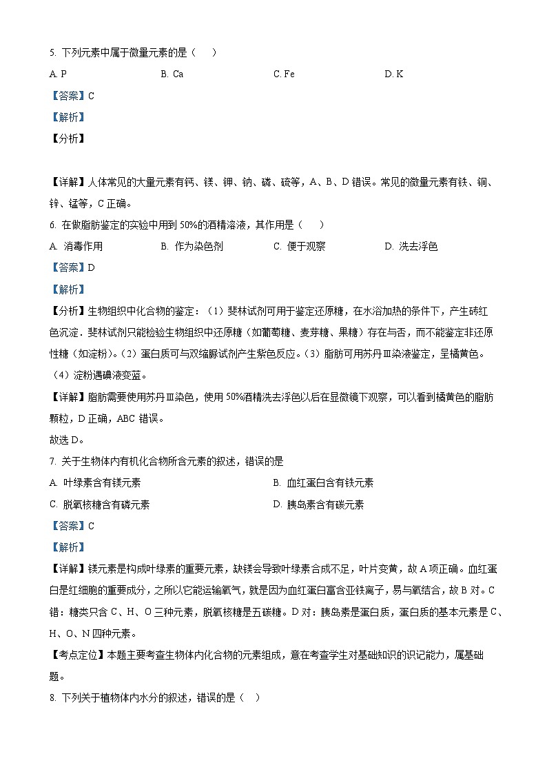【期中真题】宁夏回族自治区银川一中高一上学期期中生物试题03