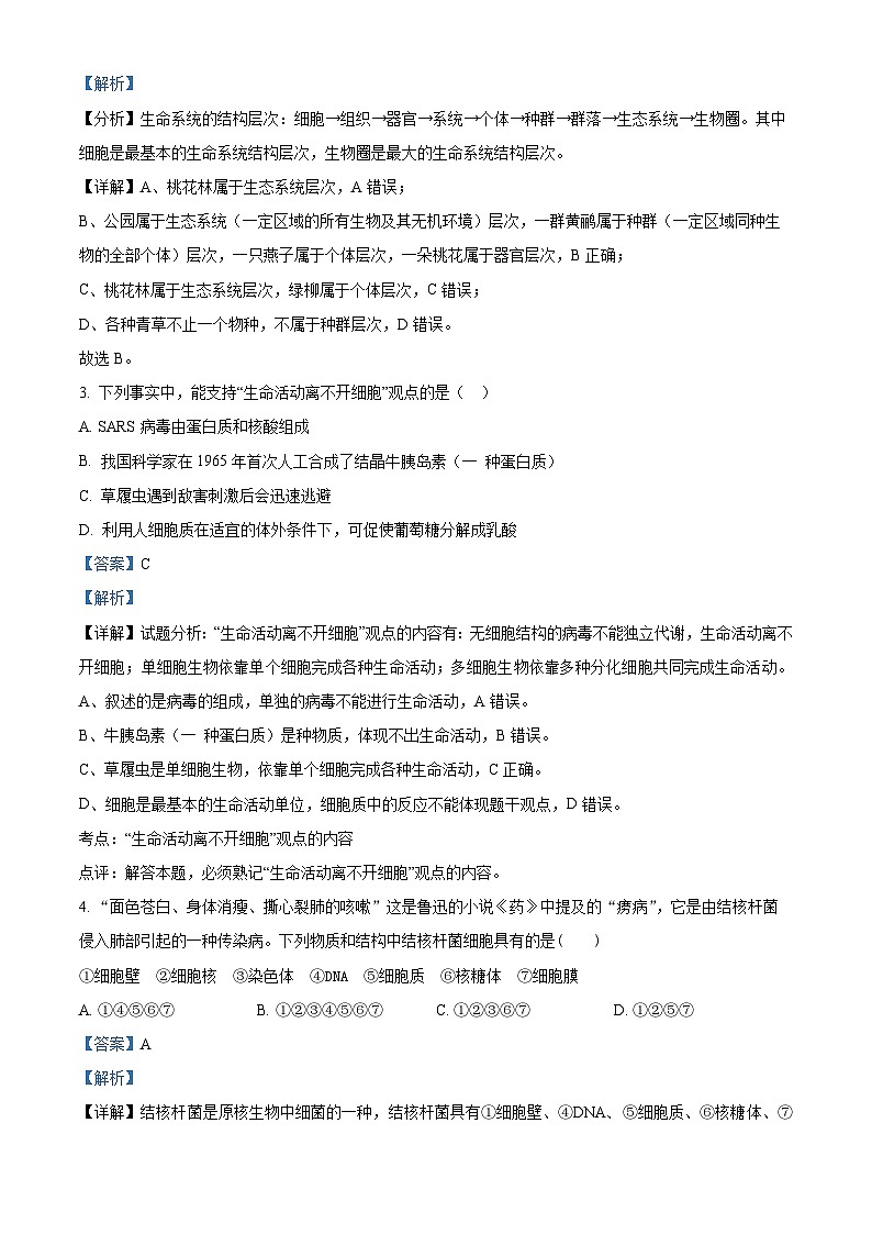 【期中真题】宁夏银川市二中2022-2023学年高一上学期期中生物试题（解析版）第2页