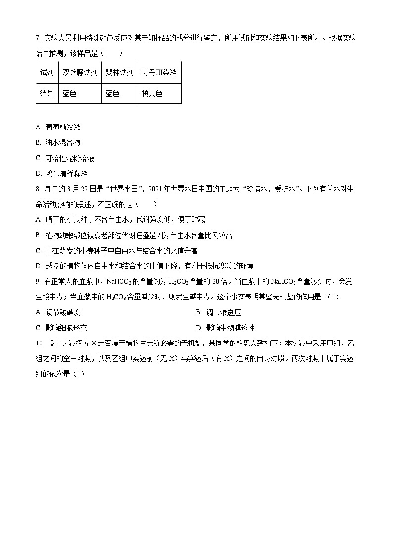 【期中真题】宁夏银川市二中2022-2023学年高一上学期期中生物试题（原卷版）第2页