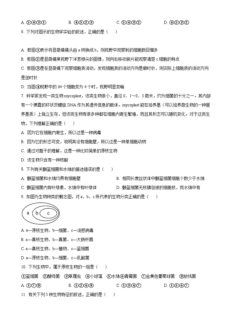 【期中真题】安徽师范大学附中2022-2023学年高一上学期期中生物试题（原卷版）第2页