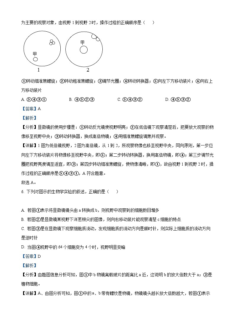 【期中真题】安徽师范大学附中2022-2023学年高一上学期期中生物试题（解析版）第3页