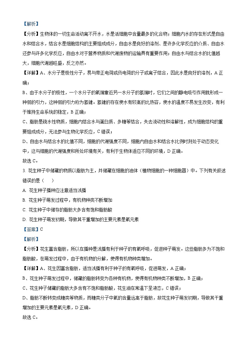 【期中真题】山东省青岛市二中一上学期期中生物试题02