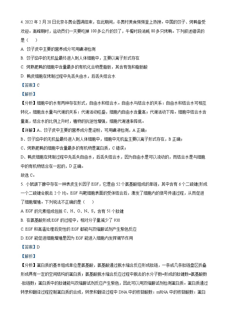 【期中真题】山东省青岛市二中一上学期期中生物试题03