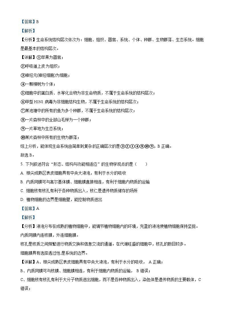 【期中真题】山西大学附中高一上学期期中生物试题03