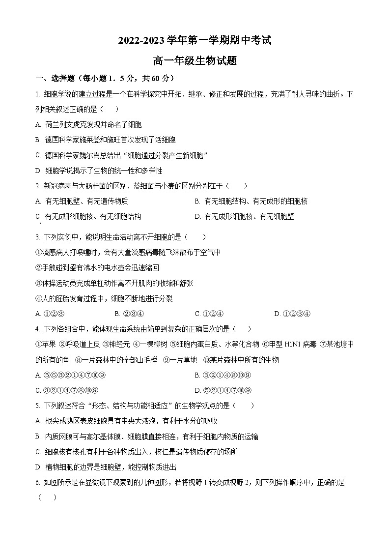 【期中真题】山西大学附中高一上学期期中生物试题01