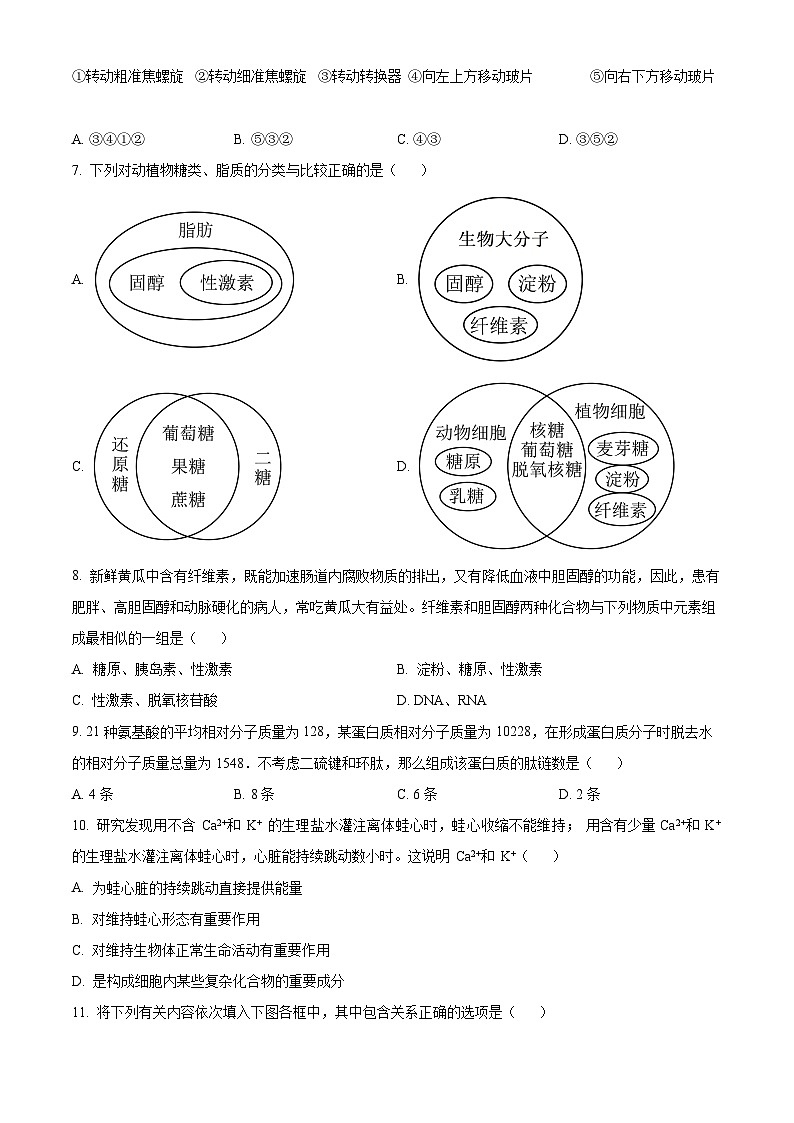 【期中真题】山西大学附中高一上学期期中生物试题02