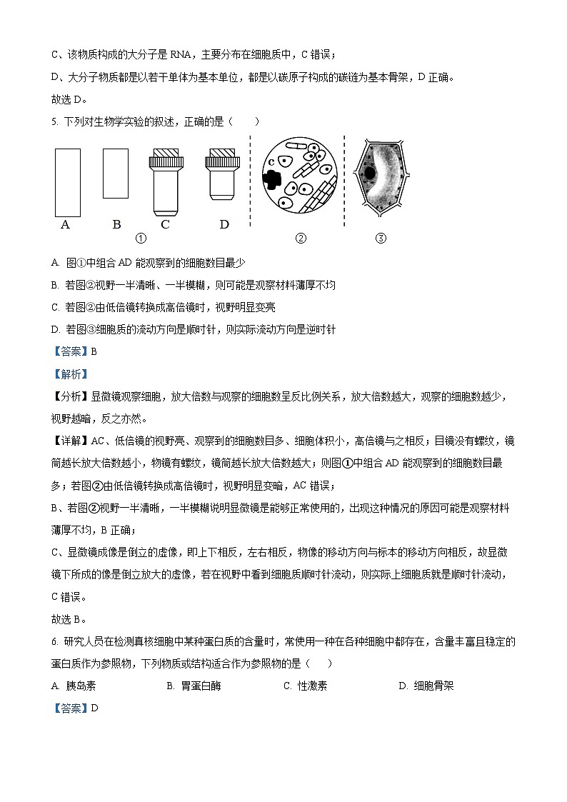 【期中真题】山西省名校高一上学期期中联合考试生物试题03