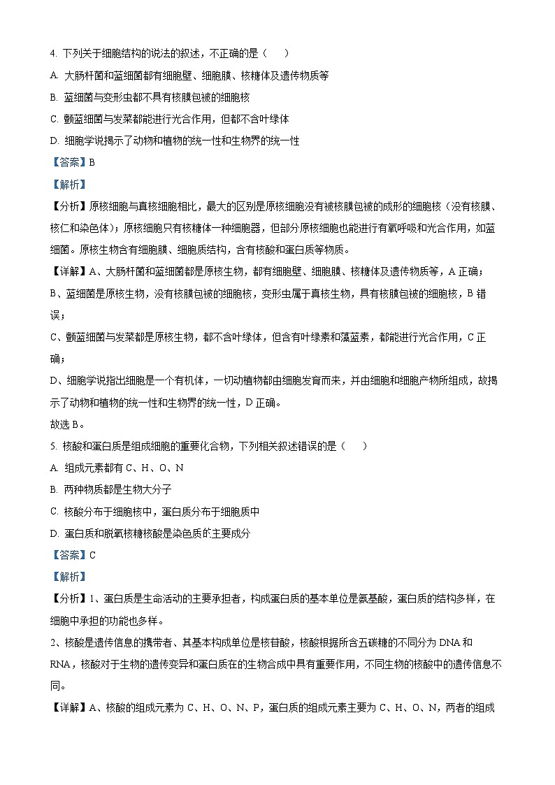 【期中真题】山西省大同市高一上学期期中教学质量监测生物学试题03