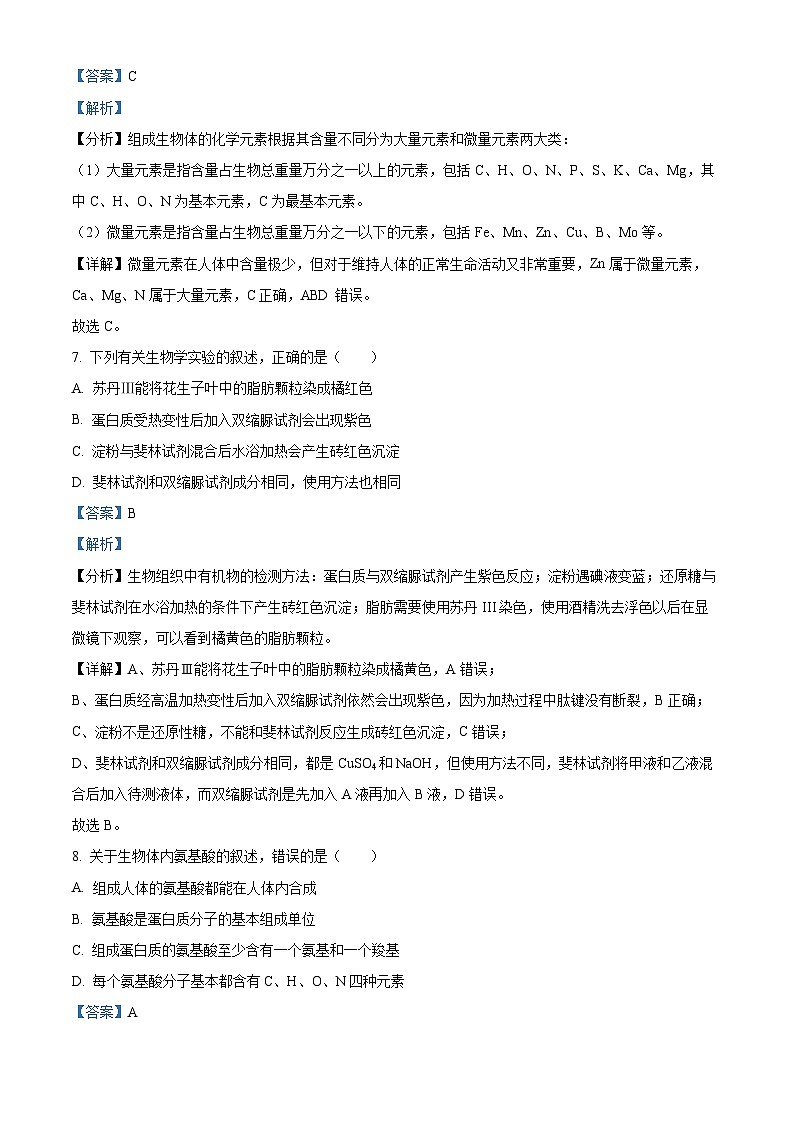 【期中真题】广东省深圳市六校联盟高一上学期期中生物学试题03