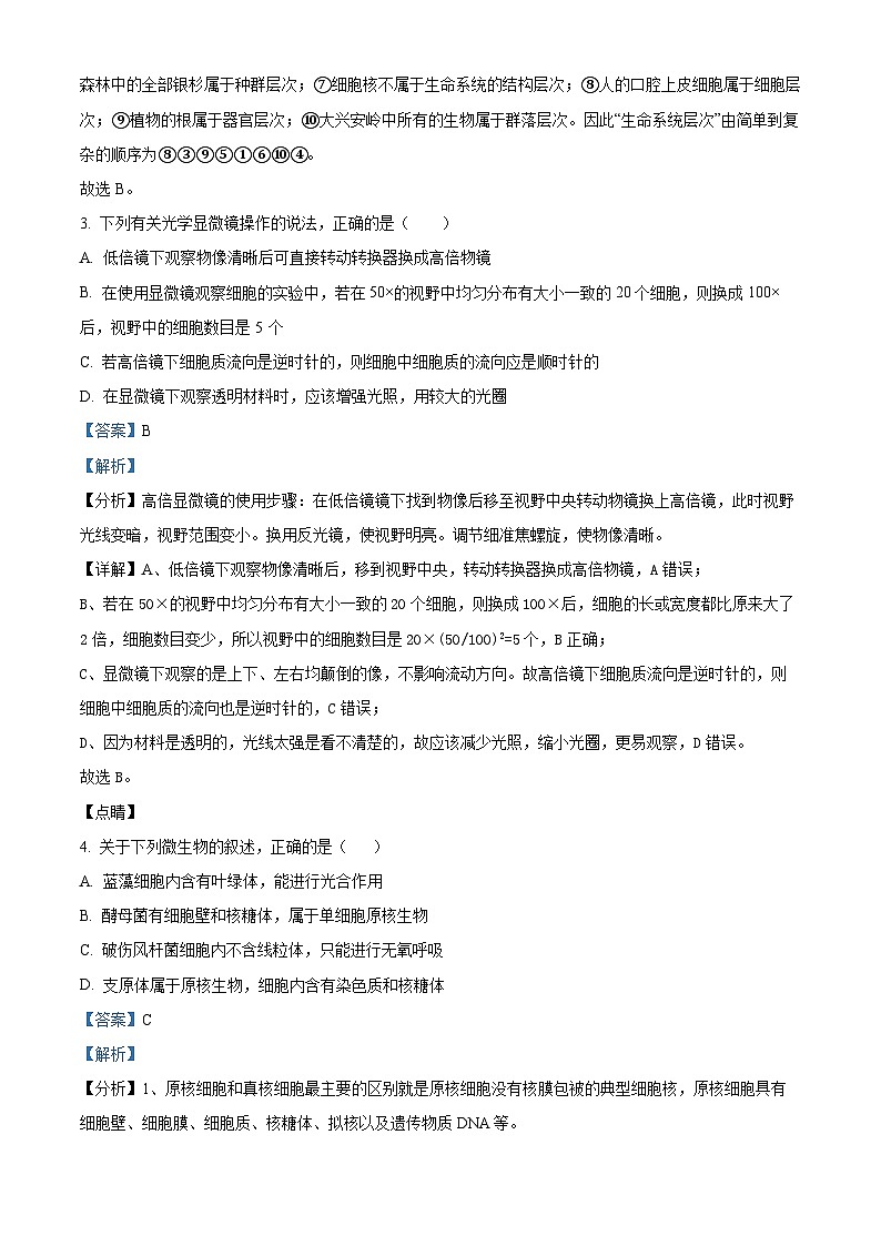 【期中真题】广西玉林市容县2021-2022学年高一上学期期中生物试题（解析版）第2页