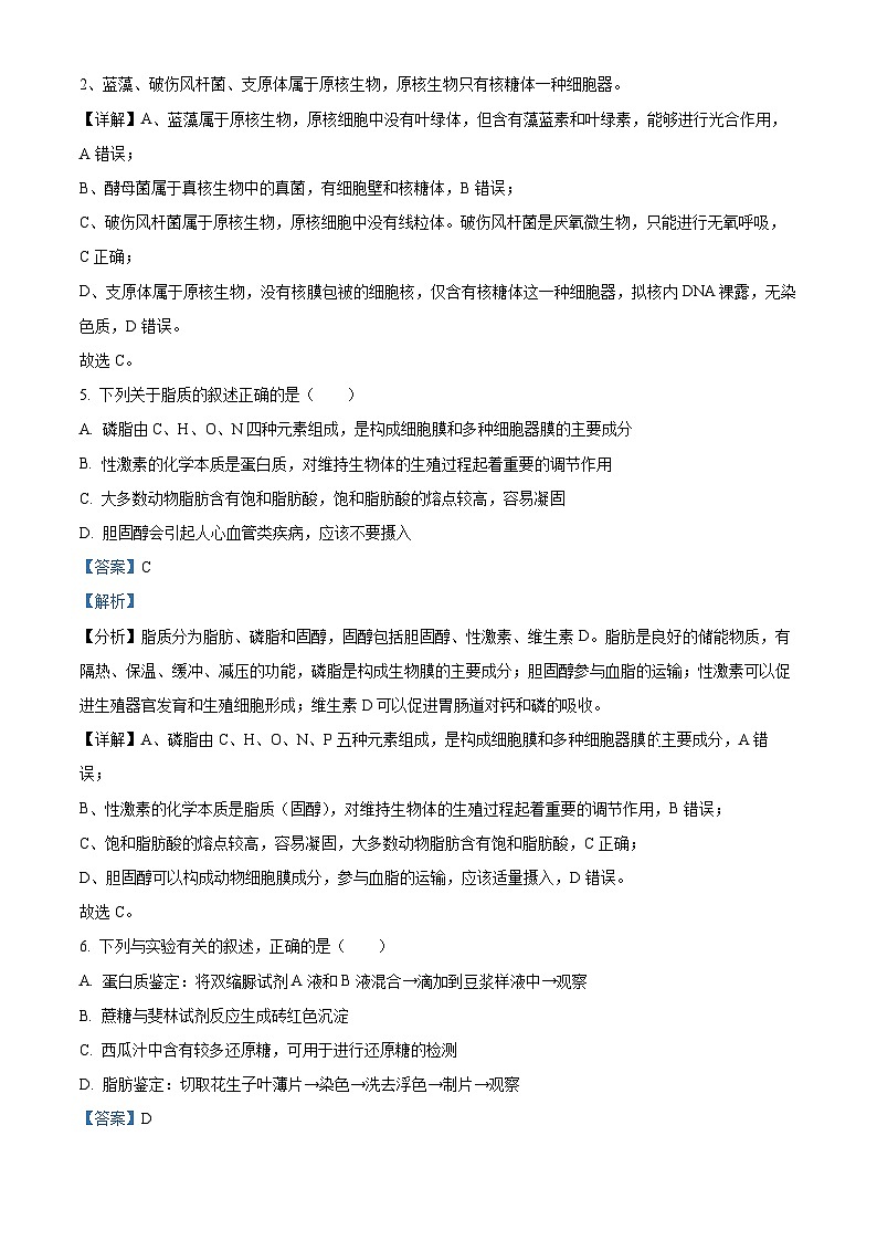 【期中真题】广西玉林市容县2021-2022学年高一上学期期中生物试题（解析版）第3页