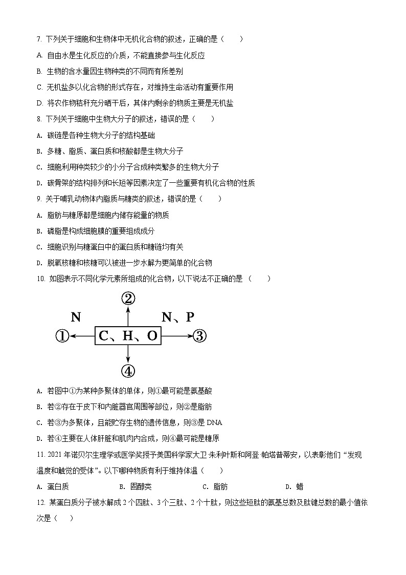 【期中真题】江苏省南京市六校联合2021-2022学年高一上学期期中调研考试生物试题（原卷版）第3页