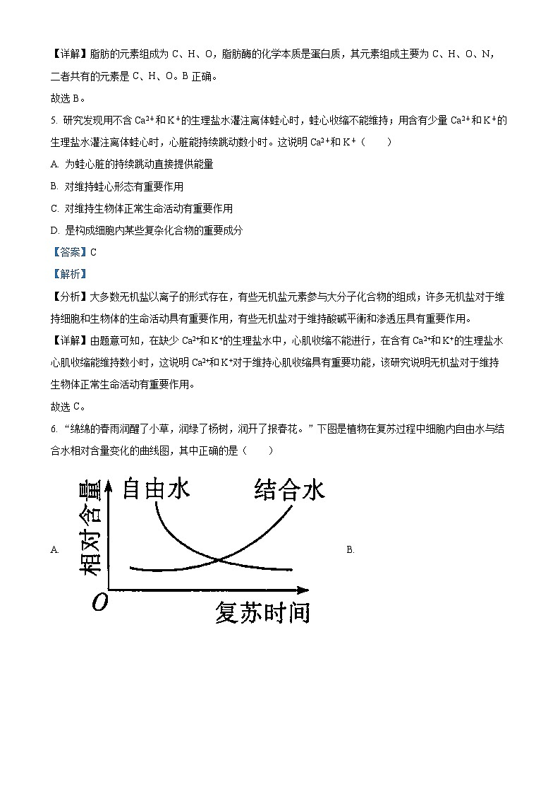 【期中真题】江苏省南京市六校联合2021-2022学年高一上学期期中调研考试生物试题（解析版）第3页