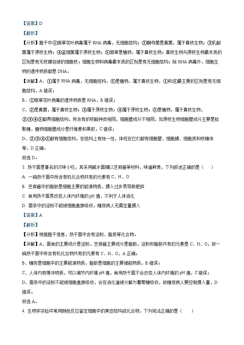【期中真题】江西省赣州市2022-2023学年高一上学期期中生物试题（解析版）第2页