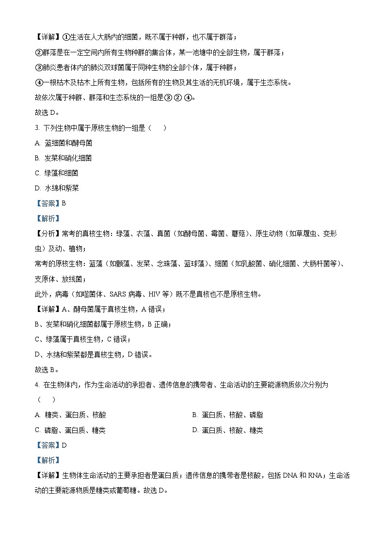 【期中真题】河北省保定市唐县一中高一上学期期中生物试题02