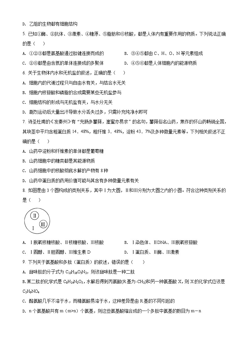 【期中真题】河北省唐山市一中高一上学期期中生物试题02