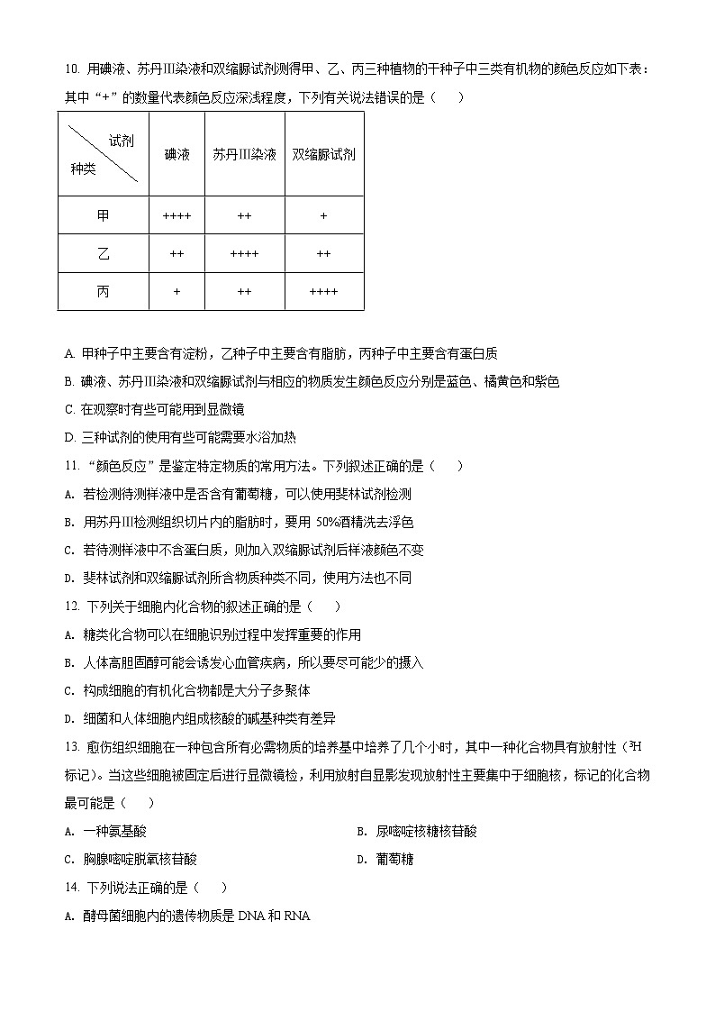 【期中真题】河北省唐山市一中高一上学期期中生物试题03
