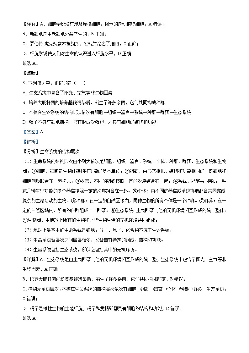 【期中真题】河北省唐山市一中高一上学期期中生物试题02