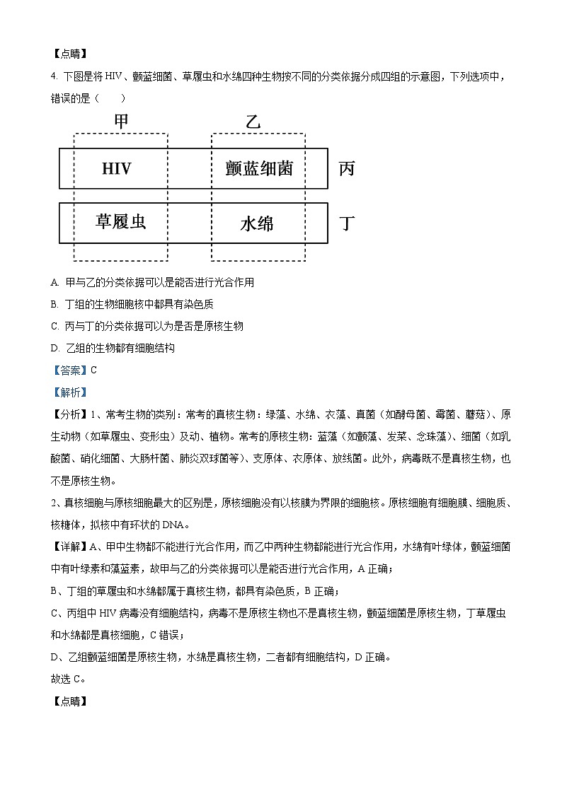 【期中真题】河北省唐山市一中高一上学期期中生物试题03