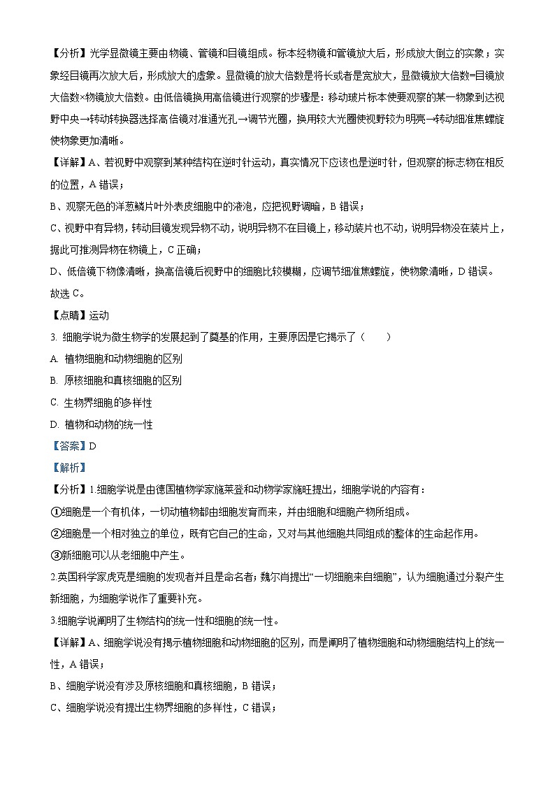 【期中真题】河北省石家庄市2021-2022学年高一上学期期中生物试题（解析版）第2页