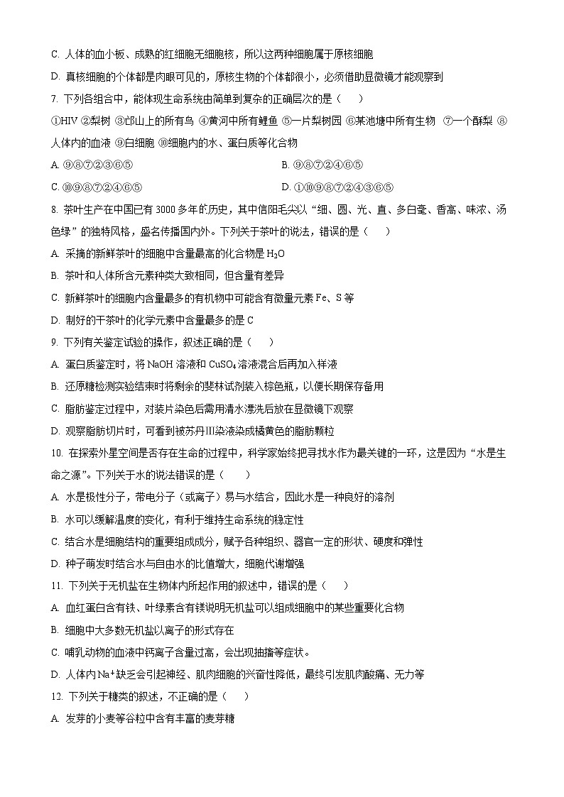 【期中真题】河南省实验中学2021-2022学年高一上学期期中生物试题（原卷版）第2页