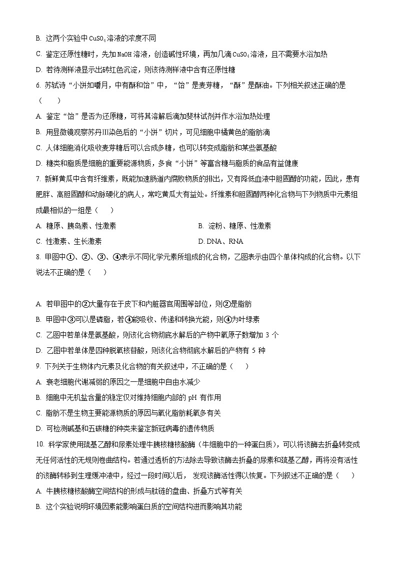 【期中真题】河南省郑州市外国语学校2021-2022学年高一上学期期中生物试题（原卷版）第2页