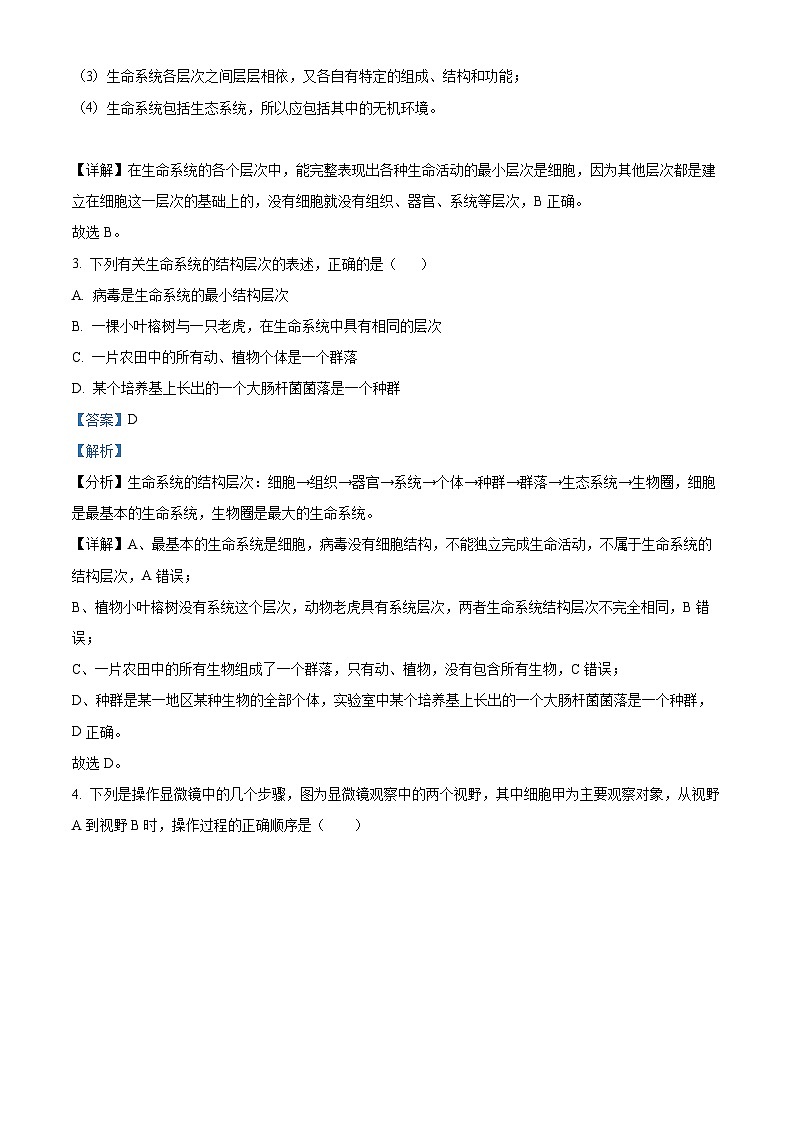 【期中真题】海南省儋州川绵中学等高一上学期期中生物试题02