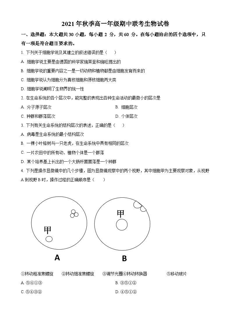 【期中真题】海南省儋州川绵中学等高一上学期期中生物试题01