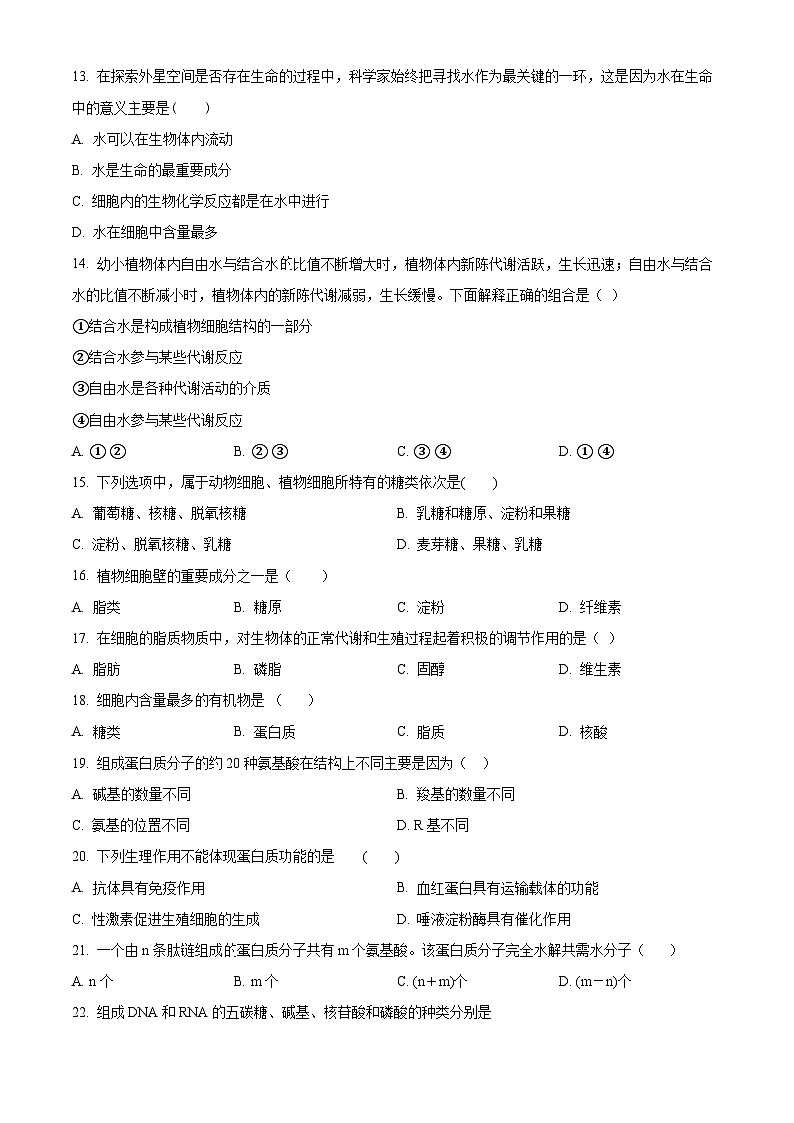 【期中真题】海南省儋州川绵中学等高一上学期期中生物试题03