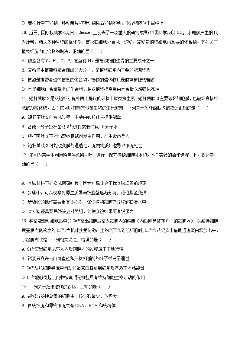 【期中真题】湖北省华中师范大学第一附属中学高一上学期期中生物试题03