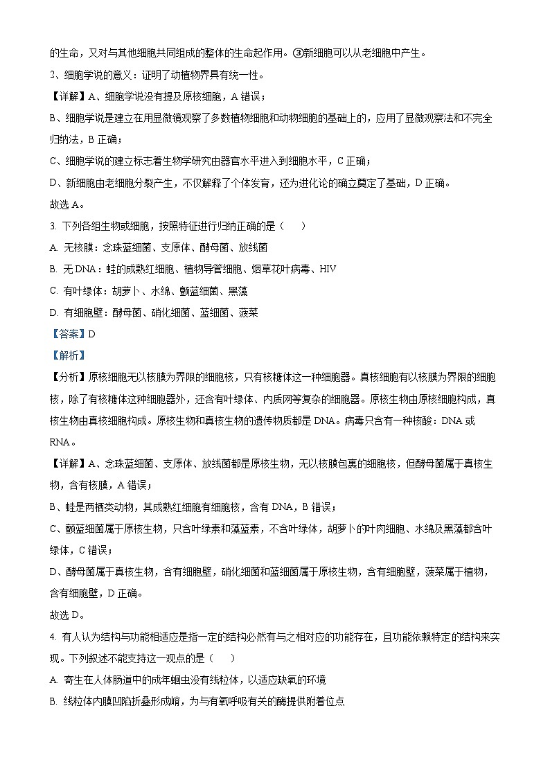 【期中真题】湖北省华中师范大学第一附属中学高一上学期期中生物试题02