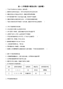 【期中真题】湖北省武汉外国语学校2022-2023学年高一上学期期中模拟生物试题（选择题）.zip