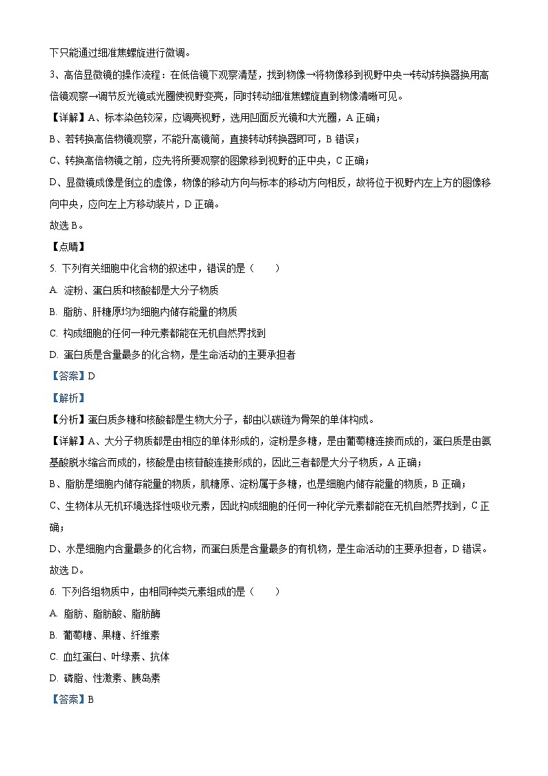 【期中真题】湖南省湖南师范大学附中高一上学期期中生物试题03