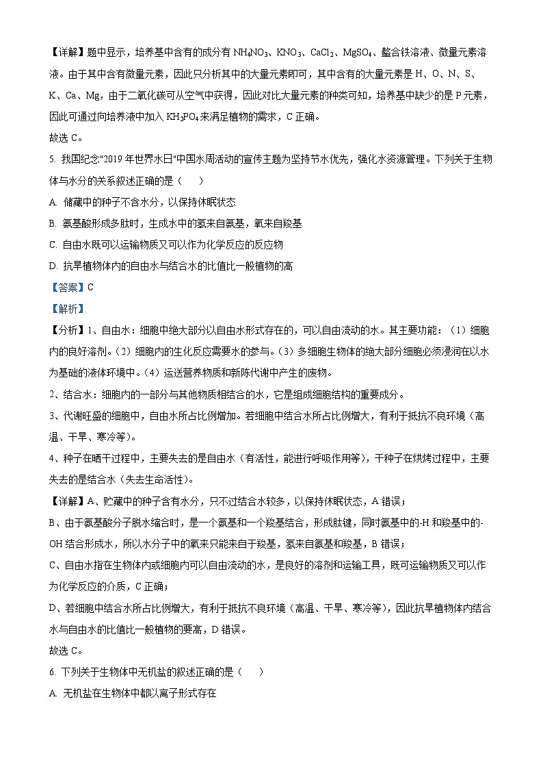 【期中真题】湖南省长沙市长郡中学2022-2023学年高一上学期期中联考生物试题（解析版）第3页