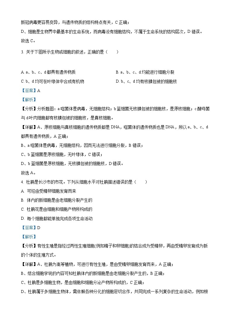 【期中真题】湖南省长沙市雅礼中学2022-2023学年高一上学期期中生物试题.zip02