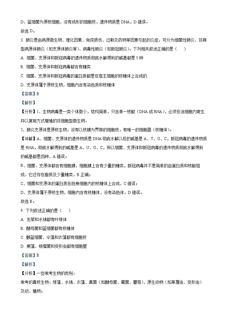 【期中真题】福建省福州市八县（市、区）一中2021-2022学年高一上学期期中联考生物试题（解析版）第2页