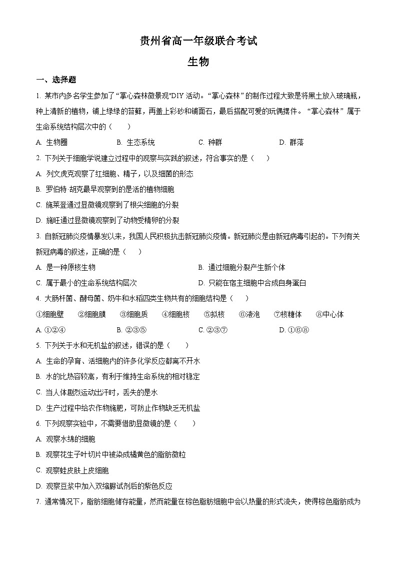 【期中真题】贵州省高一上学期期中联合考试生物试题01