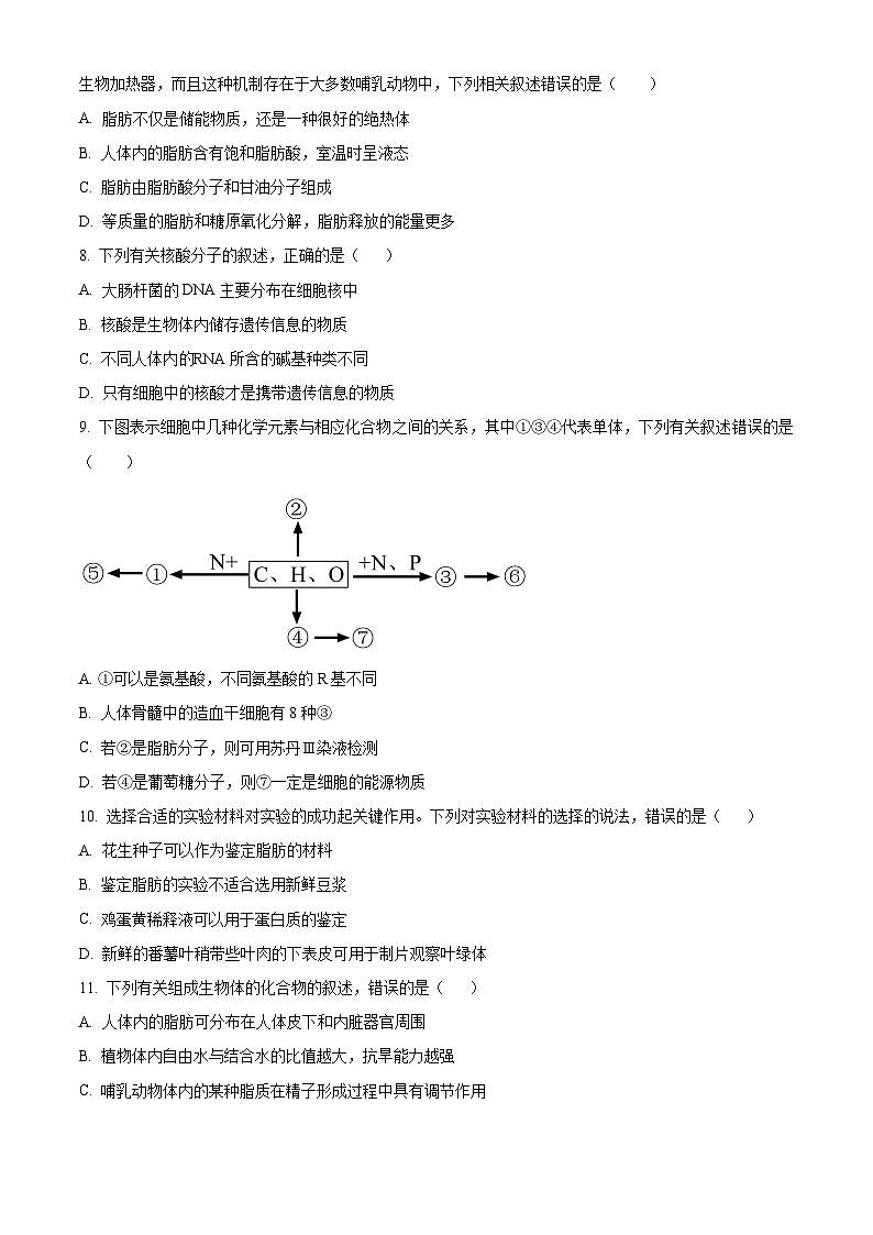 【期中真题】贵州省高一上学期期中联合考试生物试题02