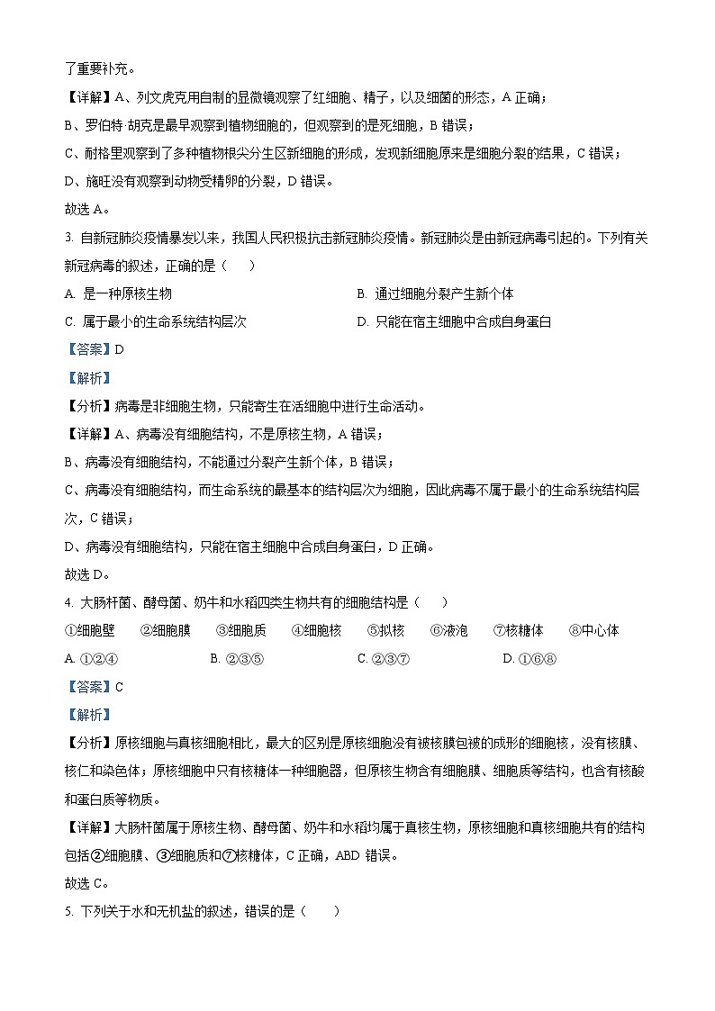 【期中真题】贵州省高一上学期期中联合考试生物试题02